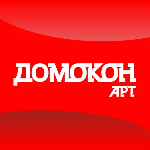 Домокон