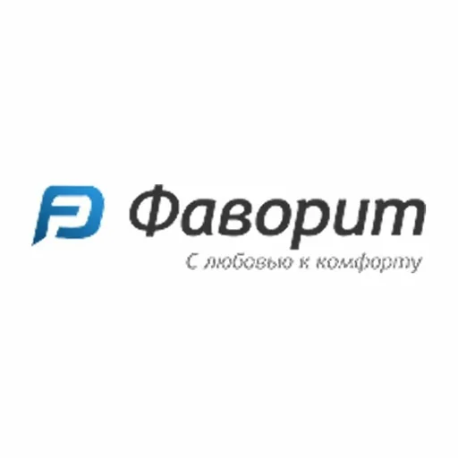 Фаворит