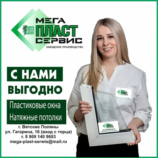 Мега-Пласт-Сервис