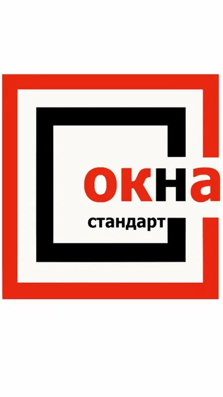 Окна Стандарт