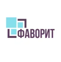 Фаворит