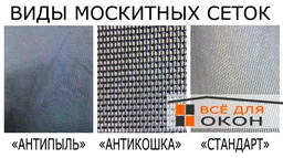 москитные сетки