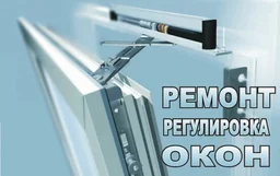 Ремонт окон ПВХ