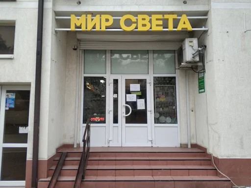 Мир света