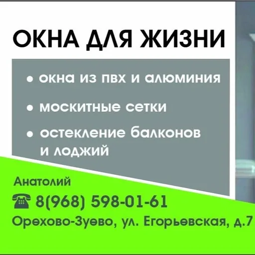 Окна для Жизни