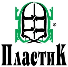 Пластик