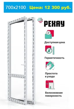 Дверь балконная Рехау 700х2100