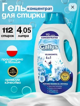 Гель для стирки 4в1 4л Gallus (Польша) универсал / для цветного