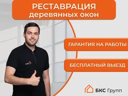 Реставрация деревянных окон